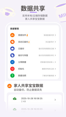 萌宝成长助手-身高体重喂养记录