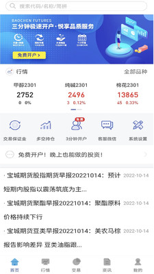 宝城期货开户交易