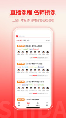 师大网校-专升本刷题网课模考