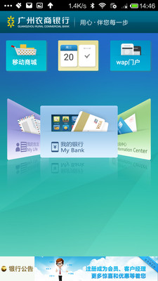 【免費財經App】广州农商银行-APP點子