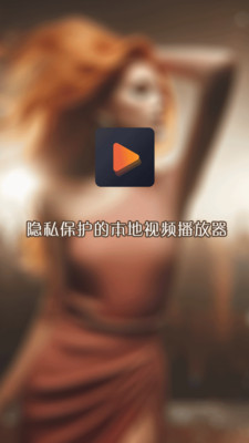 私密视频