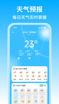 15日准点天气