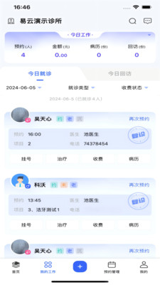 睿齿云-诊所管理软件