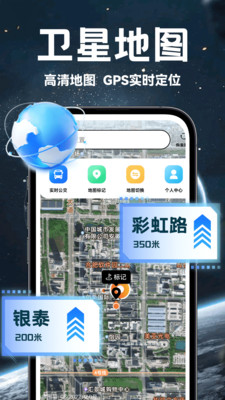 卫星精准地图