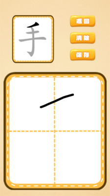 跟我一起学写字