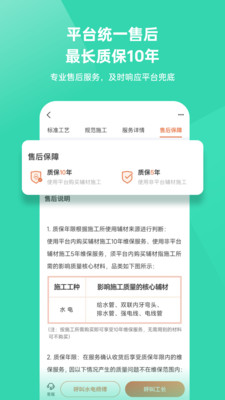 当家-装修就用当家APP