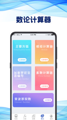 全能计算器