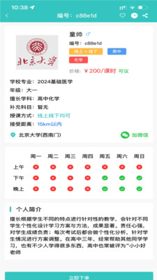 3321助学-大学生家教平台