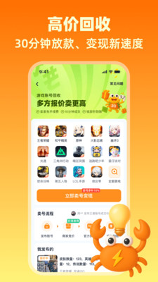 买号蟹-游戏买卖账号回收