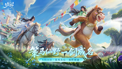 诛仙-万剑强化归来