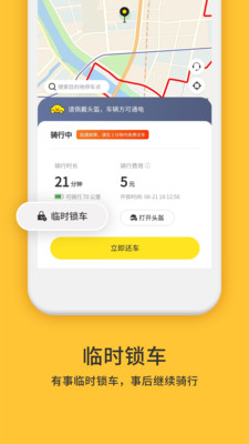小黄鸭共享-小黄鸭出行