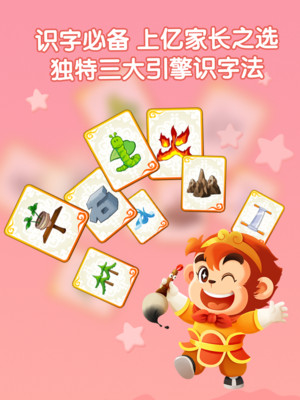 悟空识字
