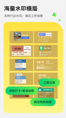 马上水印相机