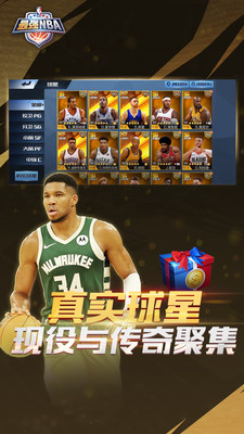 最强NBA