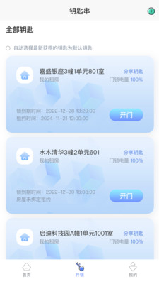 智安e租