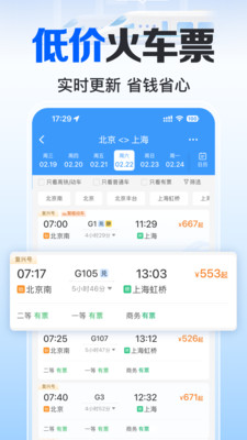 火车订票实时助手