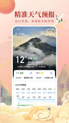 全民万年历-日历天气节日节气