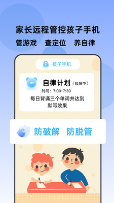 家长管家孩子端-手机防沉迷守护