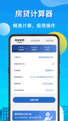 房贷LPR计算器-利率计算器
