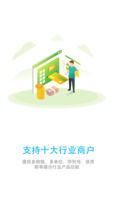 互拓进销存-把生意装进口袋