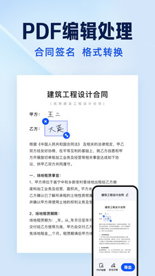 夸克扫描王-极速扫描PDF编辑