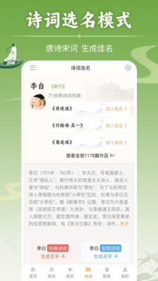 如意宝宝起名取名-福名大全