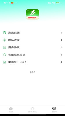 每日计步器