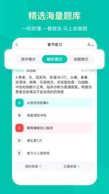 王派医学-医考神器