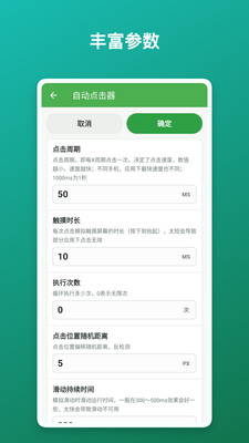 自动点击器-连点器