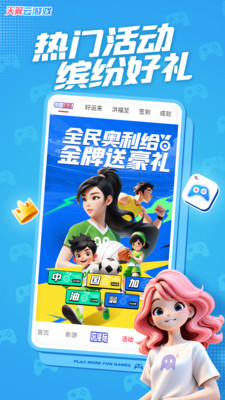 天翼云游戏-玩点更好玩的