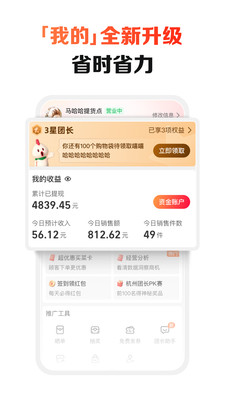 淘宝买菜团长