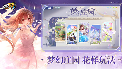 QQ飞车（梦幻庄园版本上线）