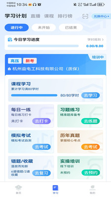 e电工云课堂