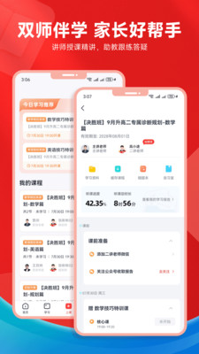 高途高中规划-名师领学AI规划