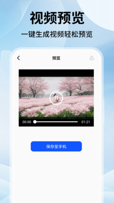 AI视频生成器