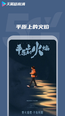 天翼超高清