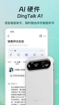 钉钉-AI时代的工作方式