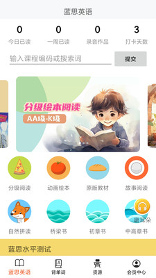 蓝思英语