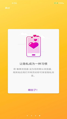 榛果浏览器-注重隐私的浏览器