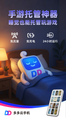 多多云手机-养虾专用云手机上线