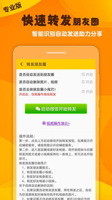 微商工具大师-专注微商工具