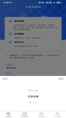 木瓜合同宝