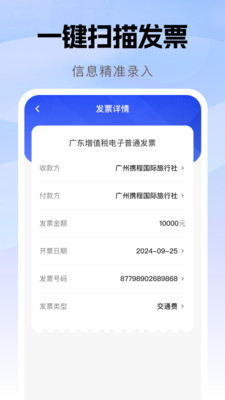报销发票助手-电子发票