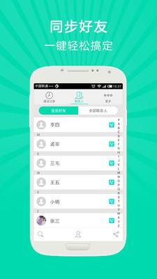 【免費社交App】豆豆拨号-APP點子