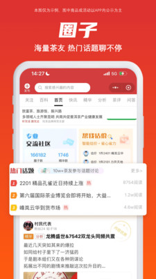 找找茶-买好茶喝好茶，都上找找茶