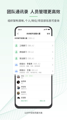 安心筑管理版