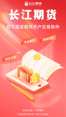 长江期货