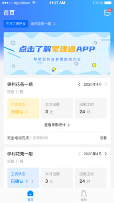冀建通-工人端