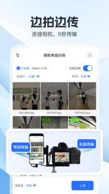 喔图-闪传照片直播平台