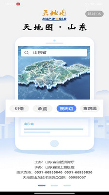 天地图山东